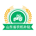 山东农机补贴app最新版 v3.0.2