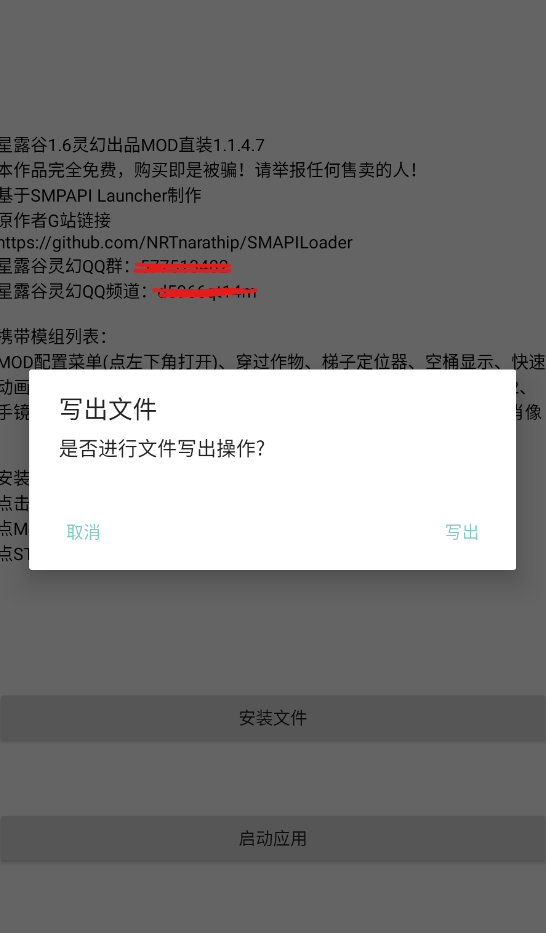 星露谷灵幻启动器最新版