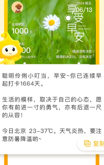 小来早晚安1