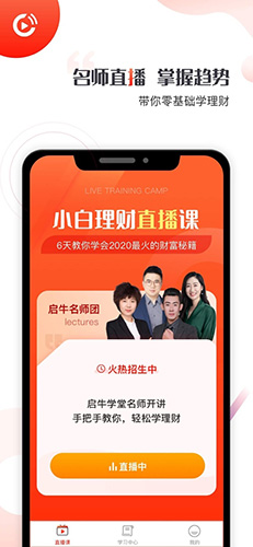 启牛学堂app v2.11.6