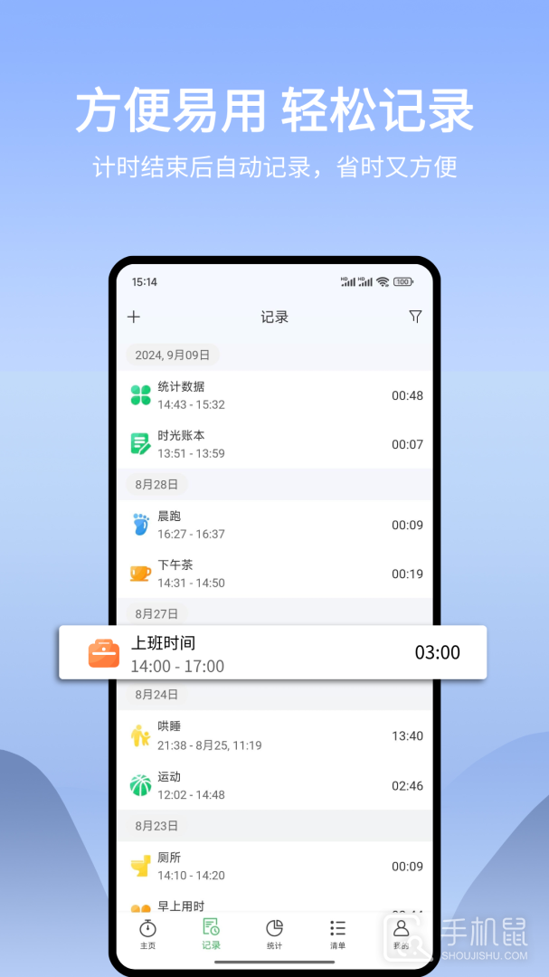 时光账本 v3.2.5