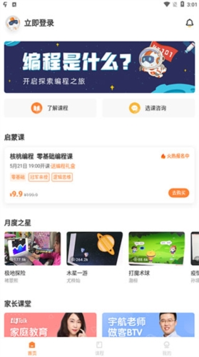 核桃编程家长端app1