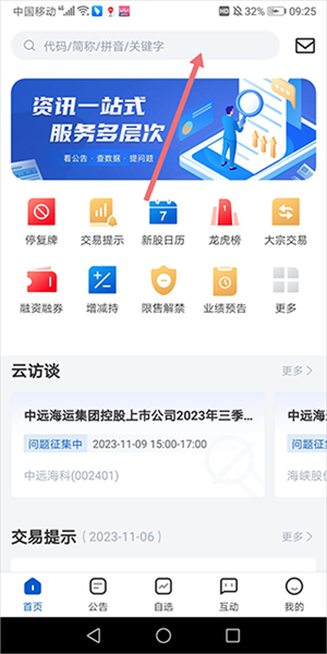 巨潮资讯网软件截图6