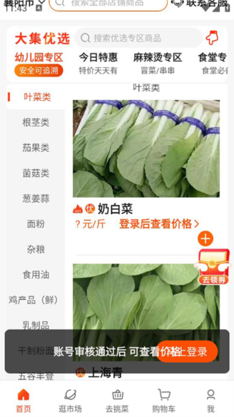 优大集APP