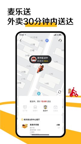 麦当劳 v7.0.7.2下载
