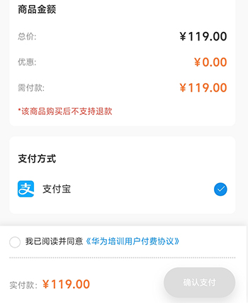 时习知确认订单