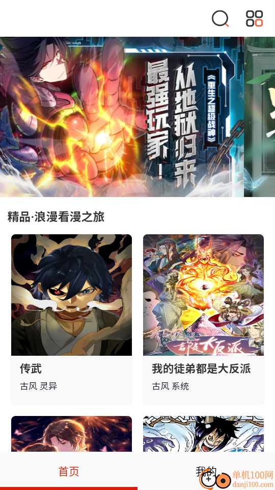 免看漫画最新版