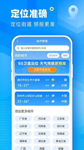 新途天气app v5.7.00