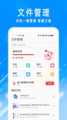 手机1文件管家app v1.01