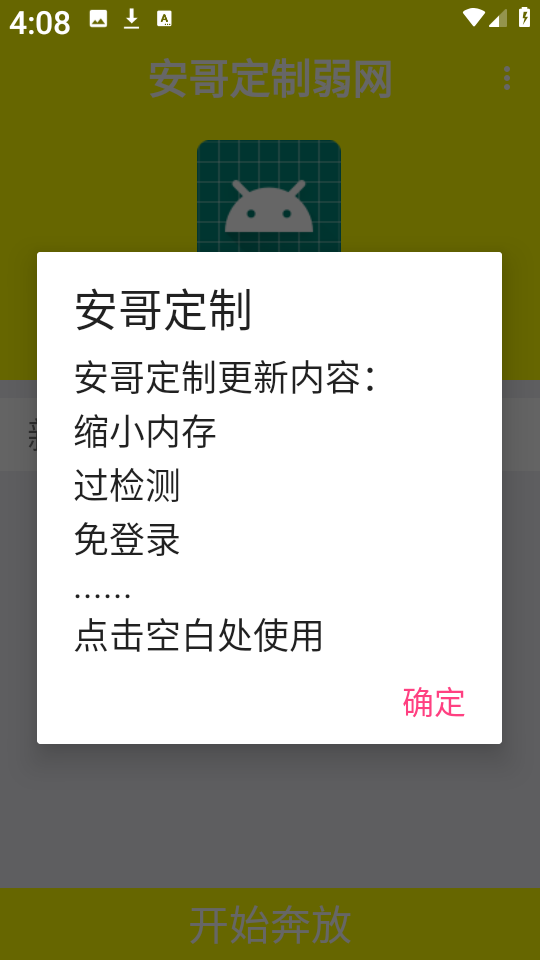 安哥定制弱网app图片1