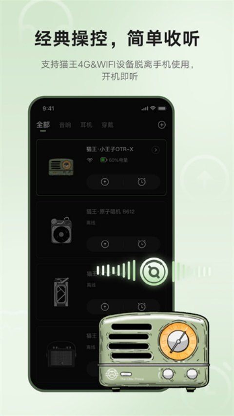 猫王妙播proAPP v3.3.0 安卓版