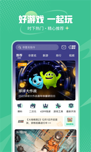 4399游戏盒破解版截图