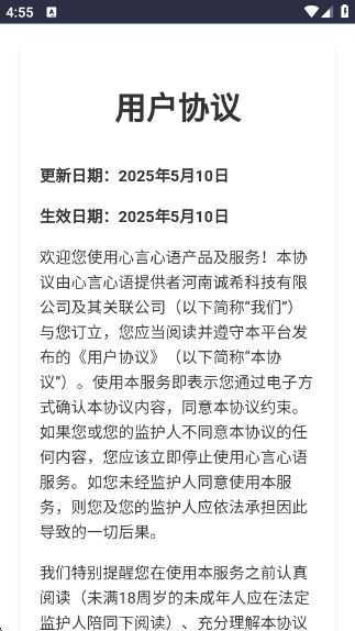 心言心语ai最新版