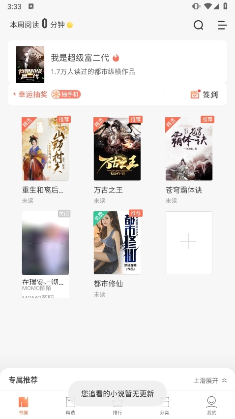 快看小说阅读APP截图2
