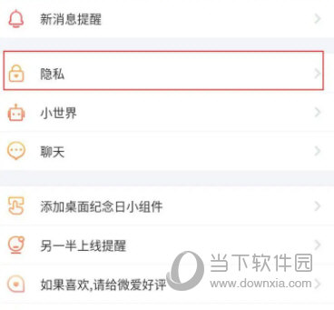 微爱APP下载