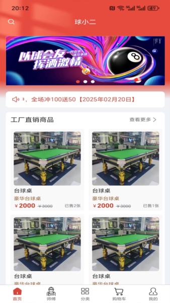 球小二 v2.0.2