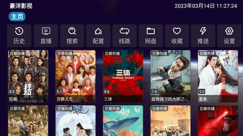 豪洋影视tv免会员版(内置接口)