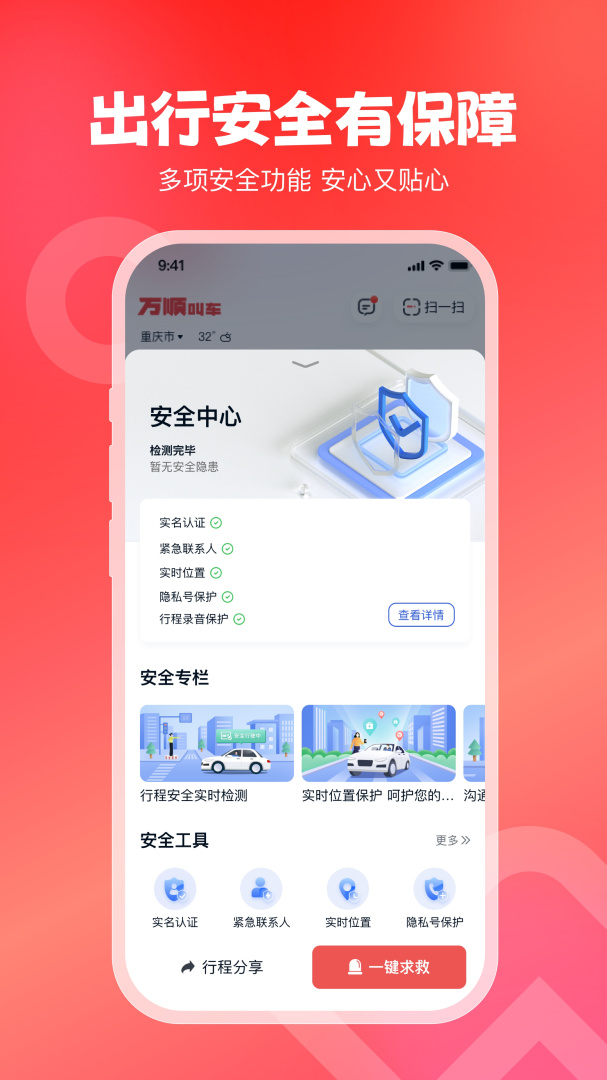 万顺叫车 v6.8.0