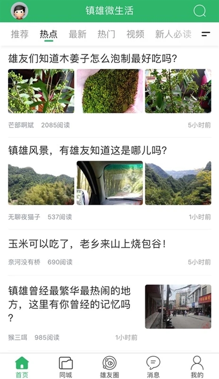 镇雄微生活宣传图