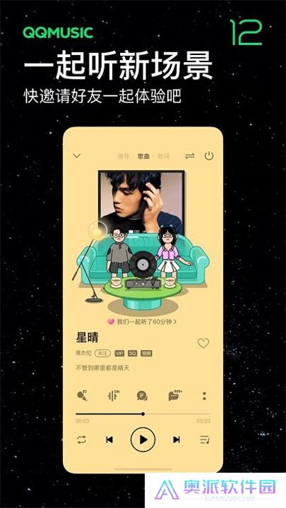 qq音乐播放器手机版