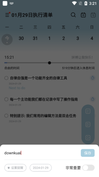 自律自强添加清单图片3
