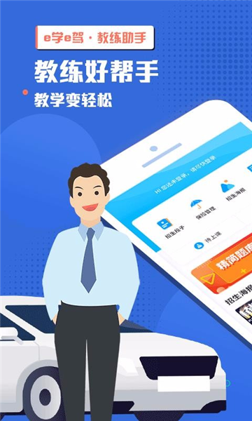 e学e驾教练版1