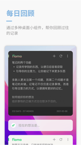 浮墨笔记app软件特色