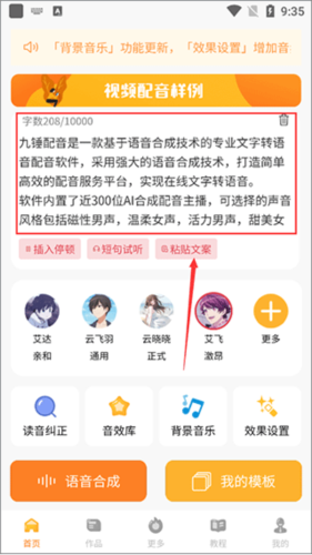 九锤配音使用教程1