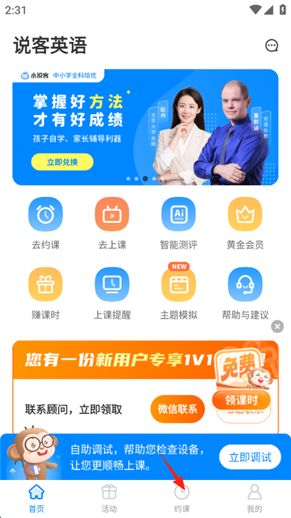 如何观看免费课程配图1