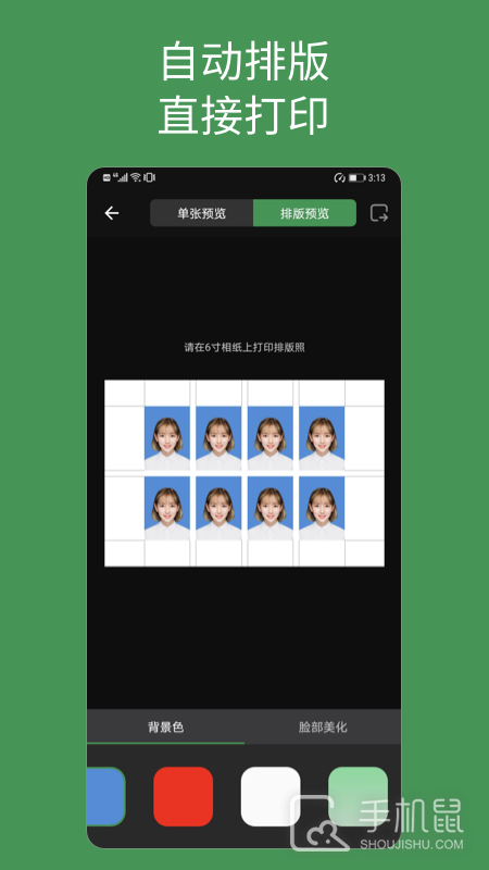 白描证件照 v1.2.6