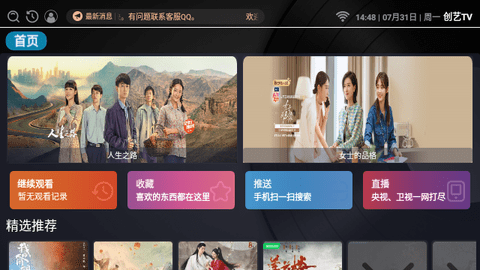 创艺TV2023最新版