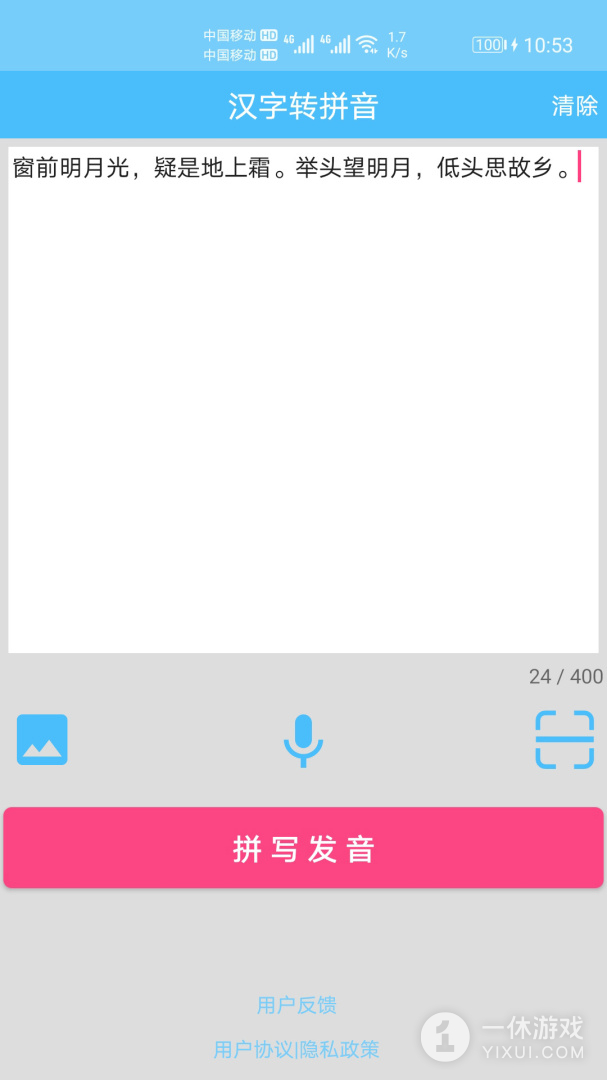 汉字拼音转换截图1