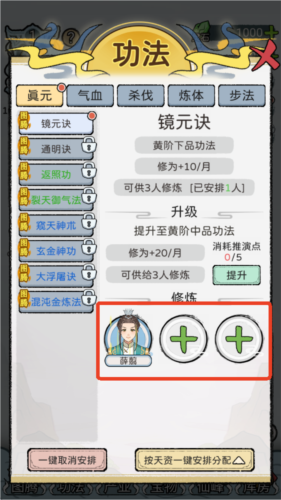 修仙世家模拟器截图8
