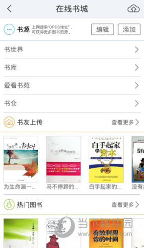 超星移动图书馆APP安卓版下载