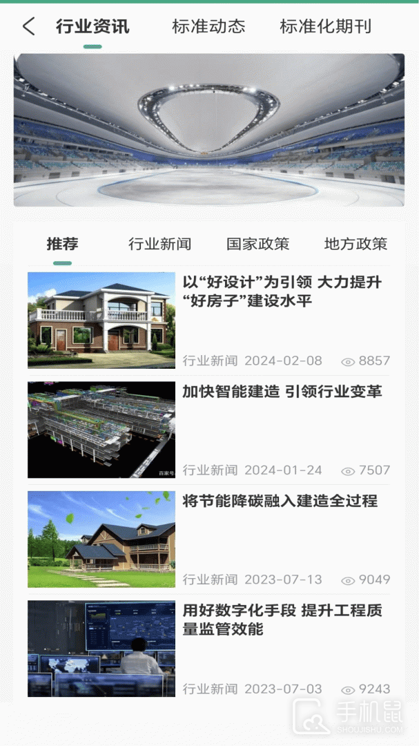 建设标准通 v7.4.0