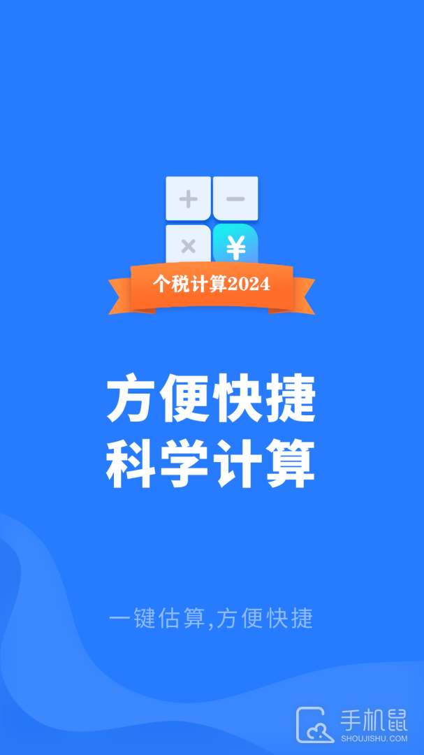 个人所得税申报 v6.2.32