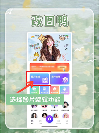 修图助手改图鸭8