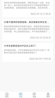 大学生穿搭 v1.0.0安卓版下载