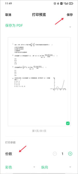 错题plusapp8