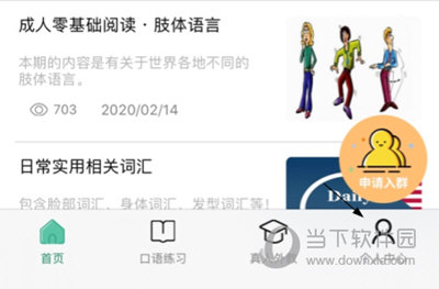 阿卡索口语秀APP怎么注销账号