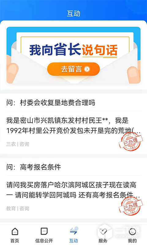 黑龙江省政府 v2.1.4最新版下载