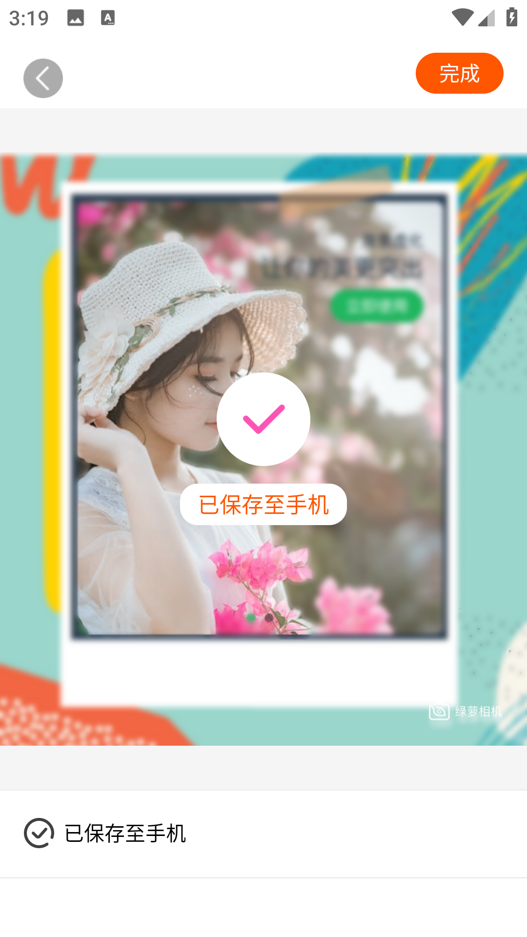 绿箩相机