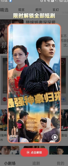 免费短剧快播安卓版图片1