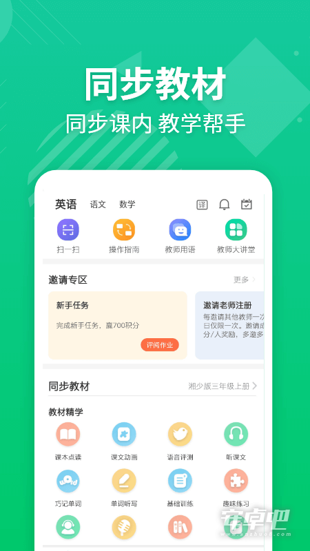 E英语宝老师最新版截图1