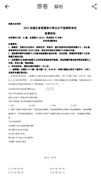 高考真题库免费下载