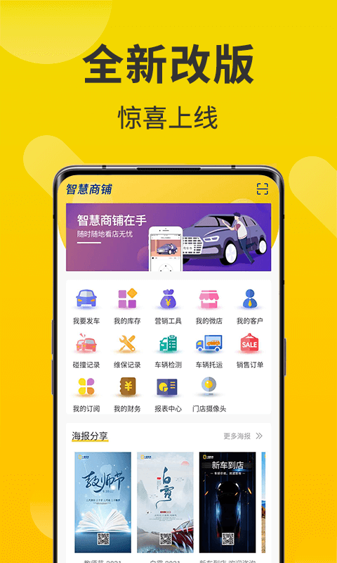 智慧商铺 v3.7.9