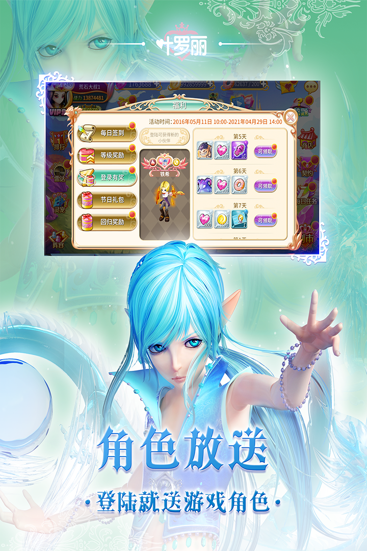 叶罗丽无限版v24.5.0安卓版 