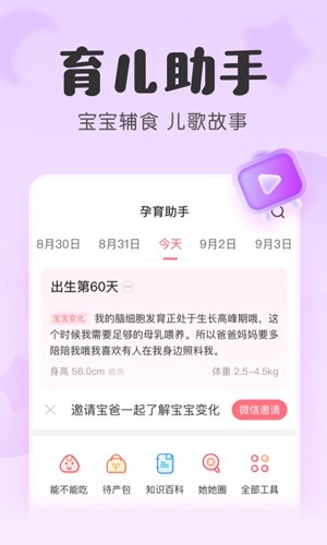 宝宝记安卓版 v7.4.8