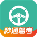 秒通驾考app v1.0.9