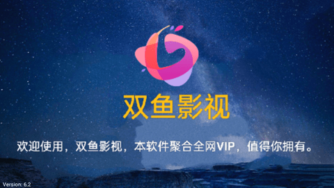 双鱼影视TV2023最新版